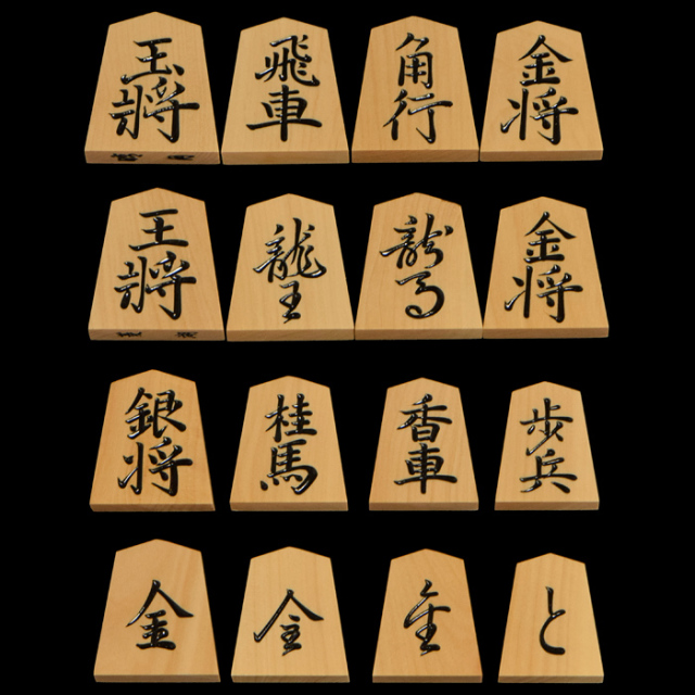 将棋駒　本黄楊（御蔵島黄楊）銘駒　菱湖　晴月作