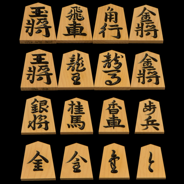 将棋駒　本榧　特上彫　錦旗　穎智作